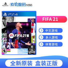 索尼（SONY）PS4/PS5 通用游戏全新游戏光盘 FIFA21  （中文）