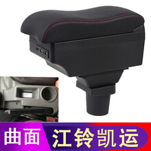 甲方乙方 江铃凯运扶手箱凯运N720升级版扶手箱货车卡车新顺达手扶箱改装 大曲面款【黑色红线】前后USB+双层储物+水杯架+