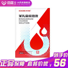 优可适 苯扎氯铵溶液 200ml/瓶 皮肤粘膜消毒 10盒装