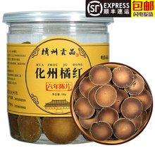 橘州贡品 化州橘红正宗 6年陈年化橘红 正毛橘红胎果切片化桔红茶100g 一罐