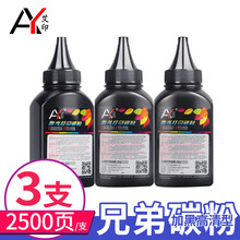 艾印适用兄弟打印机墨粉7080d mfc7360 7380 dcp-7057 7180dn 通用碳粉 【3支装】80克/瓶 加黑高清版