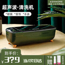 艾诗摩尔（ASHMORE）超声波清洗机家用小型洗眼镜机眼镜清洗机首饰手表假牙清洗神器声波盒 复古绿升级款