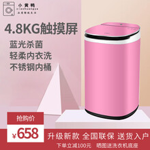 小黄鸭全自动小型迷你家用宝宝洗衣机高温杀菌婴儿童洗衣机 4.8KG触摸屏粉色蓝光杀菌