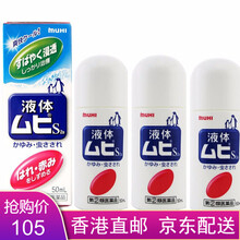日本无比滴 防蚊液 驱蚊液膏驱蚊水防蚊虫叮咬液 原装进口 日版儿童成人无比滴50ML*3支