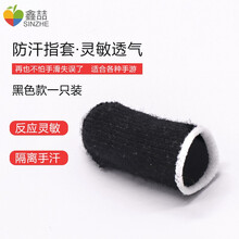 鑫喆 吃鸡防汗指套王者荣耀游戏神器适用和平拇指职业防汗防滑竞技版手游超薄手指套触摸屏刺激精英战场手套 防汗指套灵敏透气（黑色）