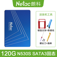 Netac/朗科超光/朗系列固态硬盘2.5英寸sata3.0接口笔记本台式机一体机电脑SSD电脑升级 N530S 120G