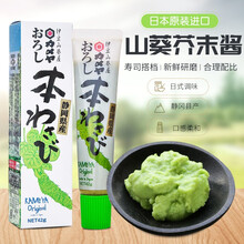 【日本原装进口】  伊豆山葵屋芥末酱42g 芥末膏青芥辣寿司刺身生鱼片三文鱼螃蟹大闸蟹海鲜蘸料