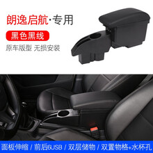 2019-2020款大众朗逸启航版扶手箱朗逸出租车风尚版原装手扶箱改装汽车内饰配件 黑色黑线（扶手箱+通道） 真皮款