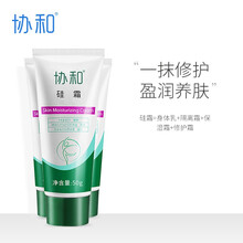 协和硅霜 止痒温和 皮肤干裂婴幼儿 保湿补水滋润修护舒缓国货护肤品身体乳 滋养肌肤 协和硅霜1瓶50g