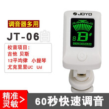 JOYO卓乐JT-06吉他校音器贝斯提琴尤克里里初学者专用调音器 JT-06【白色】
