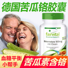 德国进口降血糖药苦瓜素胶囊糖尿病食品健康包血糖平衡片降糖茶降三高保健品调节胰岛素血糖高葛根苦瓜铬胶囊