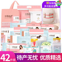 十月结晶42件套待产包母婴全套母包孕妇产妇入院卫生巾产褥垫套装组合生产包待产护理用品秋季冬季秋冬夏季