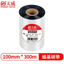 天威 蜡基碳带卷100mm*300m 条码机标签机热转印打印机色带
