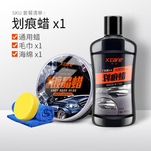施凯（X’care）汽车划痕修复神器车蜡汽车蜡划痕蜡车漆划痕修复抛光蜡去污去痕刮痕刮花通用车修复膏 修复划痕蜡300ml+通用保护蜡+毛巾海绵