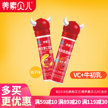 艾兰得 养素贝儿 维生素C儿童补铁锌维生素B牛初乳复合维生素 适合4岁以上宝宝儿童及成人补充营养品 维C（指定或随机口味）+牛初乳咀嚼片 各1支