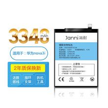 简耐 华为手机电池 适用nova青春版/nova2plus/nova2s/nova3/nova3i 【华为nova3i电池】3340mAh