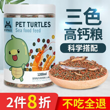 宠尚天 龟粮乌龟饲料甲鱼饲料龟饲料虾干猪鼻龟巴西龟食宠物鳄龟主粮 综合龟粮1200ml小颗粒