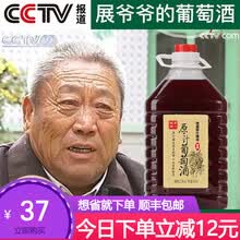 慕拉葡萄酒自酿桶装甜红干红大慕拉5斤半甜红农家自制果酒 【甜酒】5斤大桶装