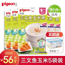 贝亲（Pigeon）婴儿辅食 宝宝粥 营养粥 儿童辅食粥 婴幼儿 即食粥 三文鱼玉米粥 5袋 9个月+