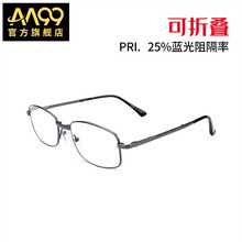 AA99防蓝光老花镜折叠老花镜男女通用防辐射眼镜手机电脑老视老花护目镜A10 【蓝光阻隔Pri.】枪色防蓝光25%+ 100度 建议45-49岁