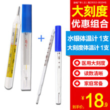 【现货速发 医用同款】日月医用水银体温计婴儿腋下老式体温计家用玻璃体温计学生用口腔温度计成人测量体温 水银体温计1支 +大刻度体温计 1支