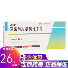 石药集团 玄宁 马来酸左氨氯地平片（原马来酸左旋氨氯地平片） 2.5mg*14片/盒 高血压病降压药 5盒装