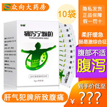 华森 痛泻宁颗粒 5g*10袋/盒柔肝缓急 疏肝行气 理脾运湿 腹泻 腹胀