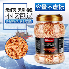 森森 南极磷虾银龙鱼饲料地图血鹦鹉罗汉发财热带鱼鱼食虾干鱼饲料 冻干南极磷虾 1升灌装