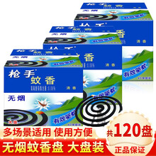 枪手 蚊香40盘/盒 文香驱蚊无烟蚊香盘架盒装无烟蚊香座蚊香盘香家用大盘蚊香 清香 3盒*40单盘
