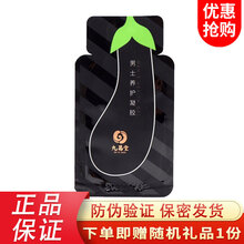 九易堂大G九易堂聚精丹九易堂喷剂九易堂凝胶九易堂组合 九易堂凝胶