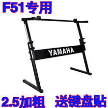 雅马哈F51专用电子琴架子YAMAHA琴架Z架加粗加厚稳固61键54键通用 F51琴架+键盘贴+琴罩+通用教材