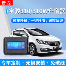 普龙适用于宝骏310w一键升窗器310遥控锁车玻璃自动关窗器升降防盗报警器16-20款 宝骏310w机械钥匙车型一键升窗器 防盗版