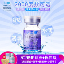 卫康年抛 隐形眼镜年抛亮明高度数1片装 2000度可选 透明近视镜片 配散光需定制 无框眼镜 1100