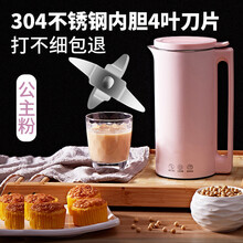 豆浆机破壁多功能迷你家用小型1-2人全自动免过滤单人加热免煮杯 樱花粉304内胆【4维刀片】