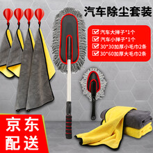 汽车用品洗车毛巾擦车布擦玻璃巾清洁大毛巾加大号加厚双面珊瑚绒超细纤维无痕强吸水纯棉不佚掉毛车用小抹布 【可伸缩】子母掸【两件套】+【毛巾4条】