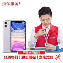 苹果手机屏幕维修iPhone11更换屏幕屏幕换新【非原厂物料 到店维修】
