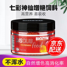 百因美七彩神仙颗粒鱼饲料天然增色小型热带鱼粮增艳鱼食鱼料 七彩神仙增艳饲料 139g