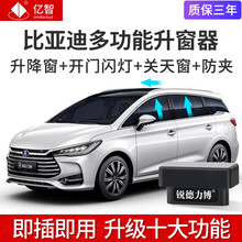 适用于比亚迪宋pro宋MAX秦pro一键升降自动升窗器车窗玻璃关窗器 比亚迪升窗器 宋【前车标为汉字 宋】