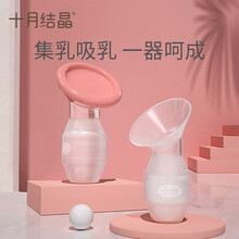 十月结晶集奶器硅胶手动吸奶器集乳器挤奶器漏奶接奶神器母乳收集 集乳器1支