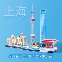 乐立方（CubicFun）3D创意立体拼图DIY拼装模型 城市风景线手工拼插拼装玩具 中国上海