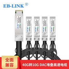 兼容威联通华为华三英特尔标准版SFP+10G万兆高速DAC堆叠线缆25G直连电缆40g万兆高速电缆 40G转10G DAC堆叠高速电缆 兼容华为 3米