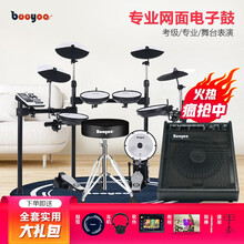 BOOYOO便携式儿童初学者电鼓入门电子鼓成人专业架子鼓电子鼓家用爵士 专业演奏ED-900S+100W蓝牙音箱+大礼包