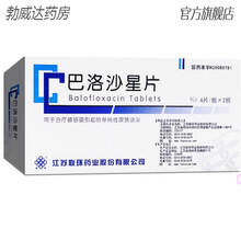 联环 巴洛沙星片0.1g*12片/盒 单纯性尿道感染 膀胱炎 尿道炎Rx 标准装