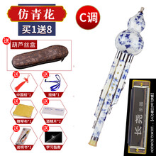 葫芦丝乐器c调降b调学生儿童成人入门学习学校款 易吹不易坏 仿青花C调+盒+长尧口琴