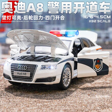 奥迪车模A8警车仿真合金汽车模型跑车儿童男孩玩具车模 奥迪A8-警车