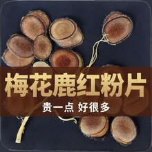 【鹿场直供】鹿茸片红粉片 东北长白山成年梅花鹿鹿茸片男性滋补泡酒非新鲜鹿茸煲汤可搭配人参 红粉片 5g（袋装试用）（送山参）