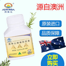 澳琳达（Aurinda） 澳琳达蜂胶胶囊500mg*60粒 免疫调节祛黄褐斑澳洲原装进口