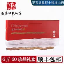 6斤新鲜山药生鲜河南焦作温县正宗垆土铁棍山药怀山药淮山药铁杆山药精品礼盒装 6斤垆土山药 60珍品礼盒