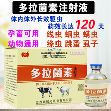 多拉菌素注射兽用猪牛羊马内外驱螨虫孕畜可用通灭多拉菌素兽用 1瓶【50mI】