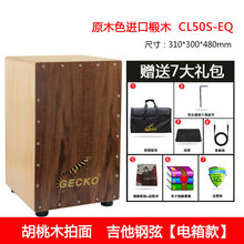 cajon卡洪鼓打击木坐鼓箱成人手拍电拾音乐器箱鼓GECKO卡宏鼓定制款 原木色【吉他钢弦】CL50S-EQ
